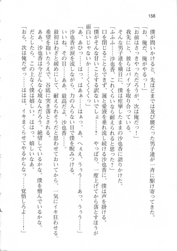 輪姦媚薬中毒 -逃げ場無し！1428人の生徒全員にSEXされる令嬢沙也香-