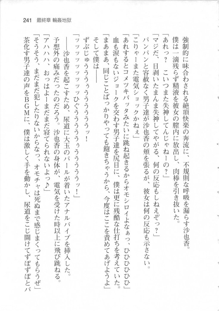 輪姦媚薬中毒 -逃げ場無し！1428人の生徒全員にSEXされる令嬢沙也香-