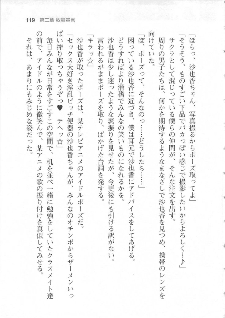 輪姦媚薬中毒 -逃げ場無し！1428人の生徒全員にSEXされる令嬢沙也香-