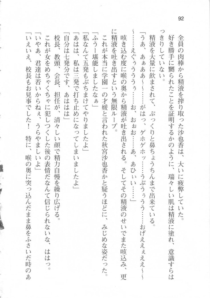 輪姦媚薬中毒 -逃げ場無し！1428人の生徒全員にSEXされる令嬢沙也香-