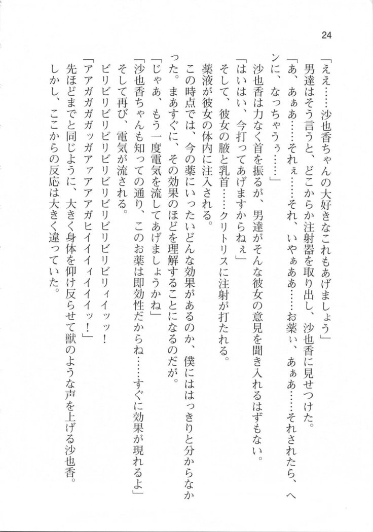 輪姦媚薬中毒 -逃げ場無し！1428人の生徒全員にSEXされる令嬢沙也香-