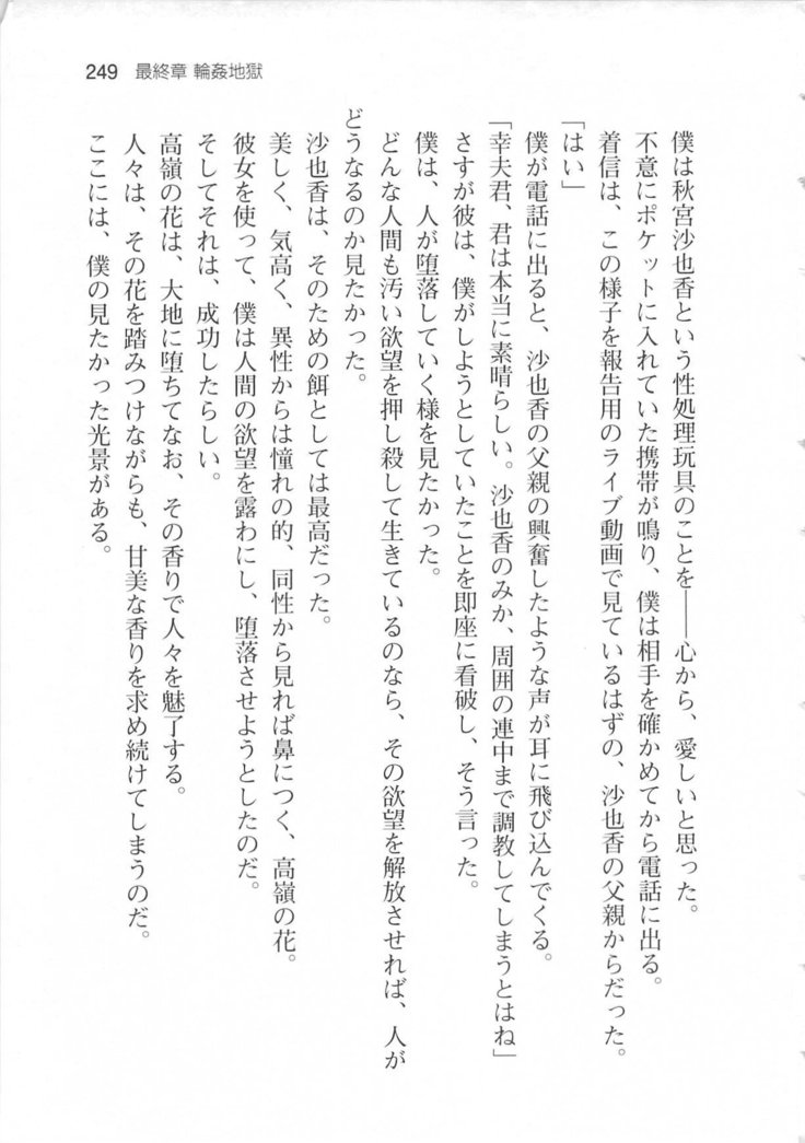 輪姦媚薬中毒 -逃げ場無し！1428人の生徒全員にSEXされる令嬢沙也香-