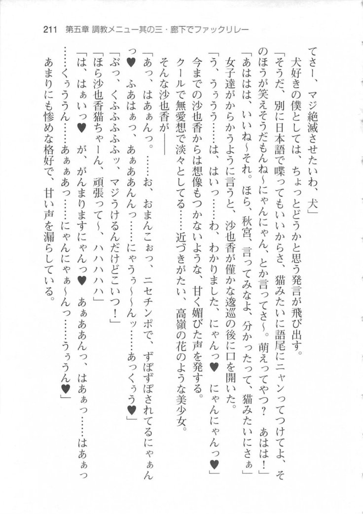 輪姦媚薬中毒 -逃げ場無し！1428人の生徒全員にSEXされる令嬢沙也香-