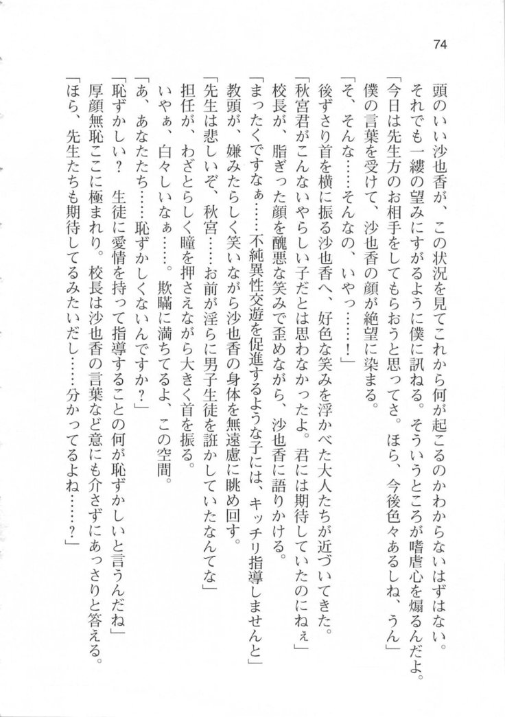 輪姦媚薬中毒 -逃げ場無し！1428人の生徒全員にSEXされる令嬢沙也香-