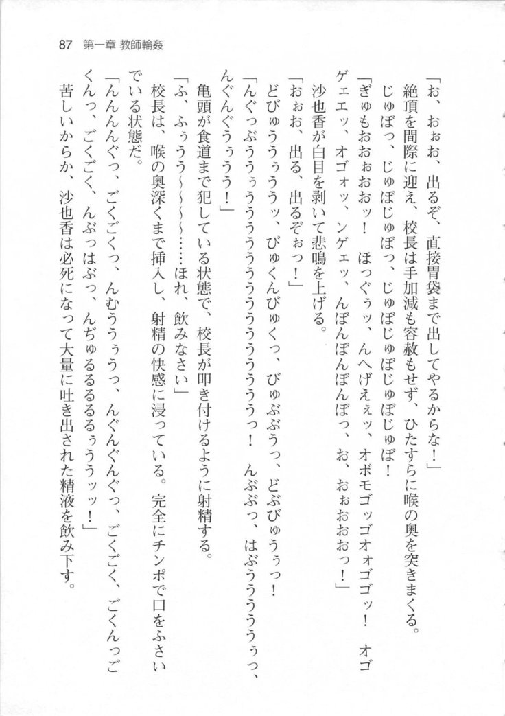 輪姦媚薬中毒 -逃げ場無し！1428人の生徒全員にSEXされる令嬢沙也香-