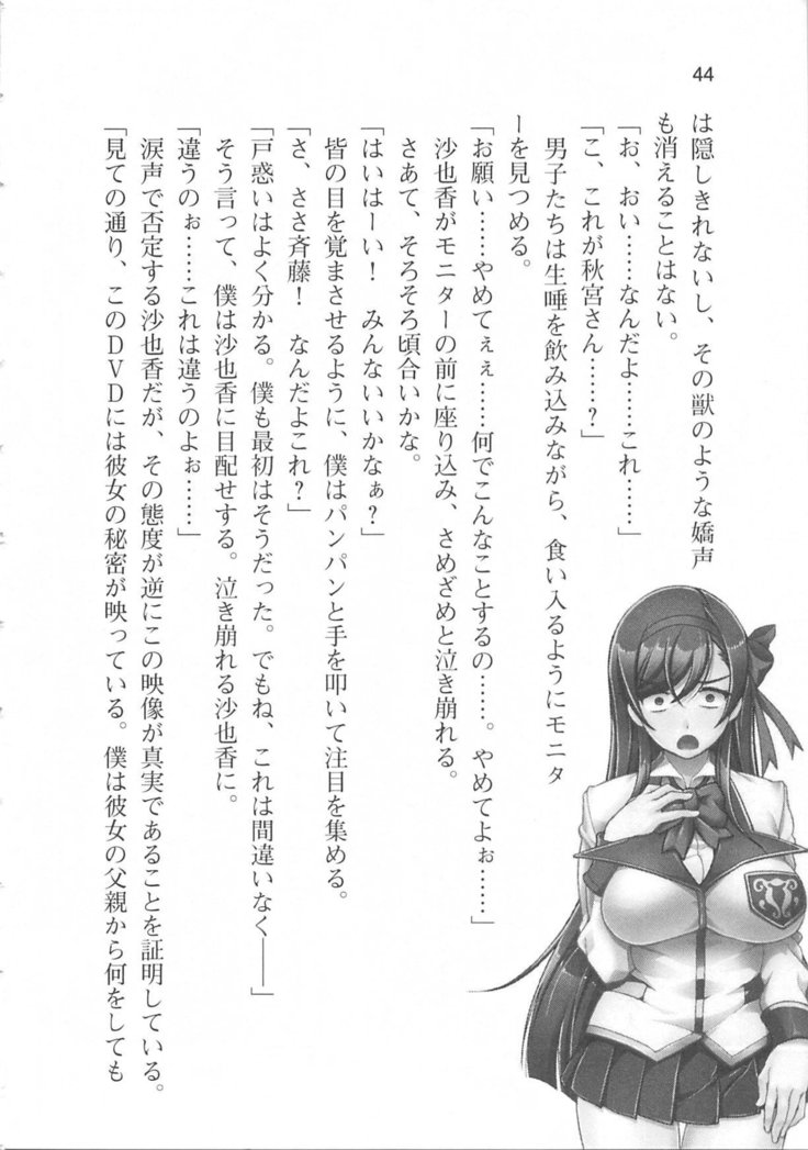 輪姦媚薬中毒 -逃げ場無し！1428人の生徒全員にSEXされる令嬢沙也香-