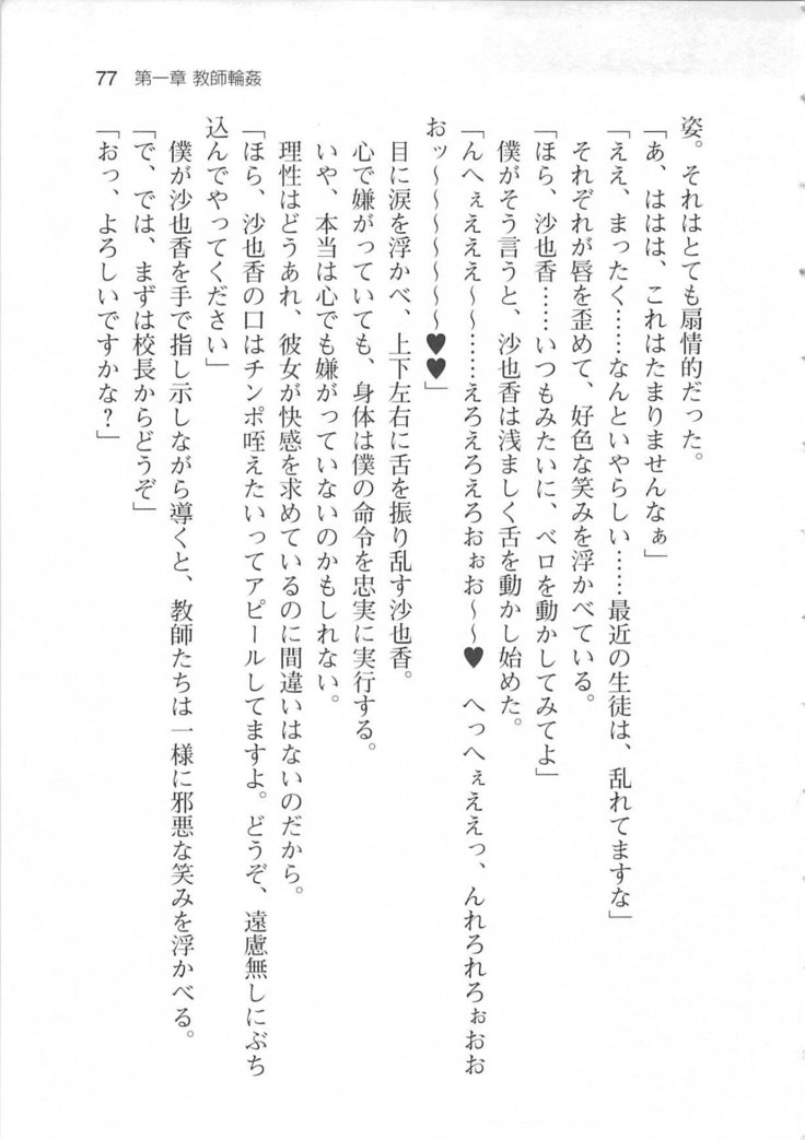 輪姦媚薬中毒 -逃げ場無し！1428人の生徒全員にSEXされる令嬢沙也香-