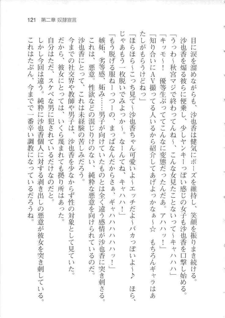 輪姦媚薬中毒 -逃げ場無し！1428人の生徒全員にSEXされる令嬢沙也香-