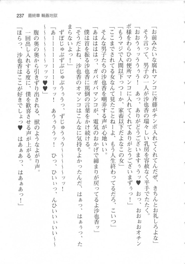 輪姦媚薬中毒 -逃げ場無し！1428人の生徒全員にSEXされる令嬢沙也香-