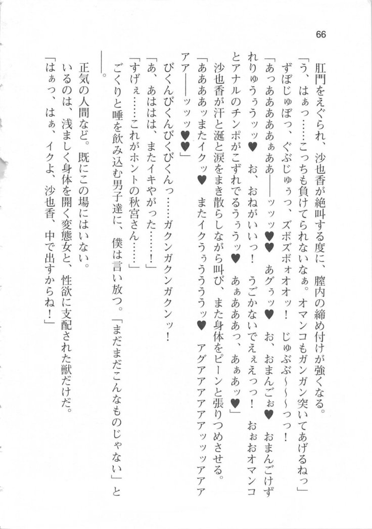 輪姦媚薬中毒 -逃げ場無し！1428人の生徒全員にSEXされる令嬢沙也香-