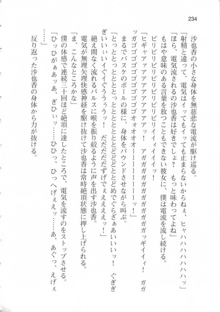 輪姦媚薬中毒 -逃げ場無し！1428人の生徒全員にSEXされる令嬢沙也香-