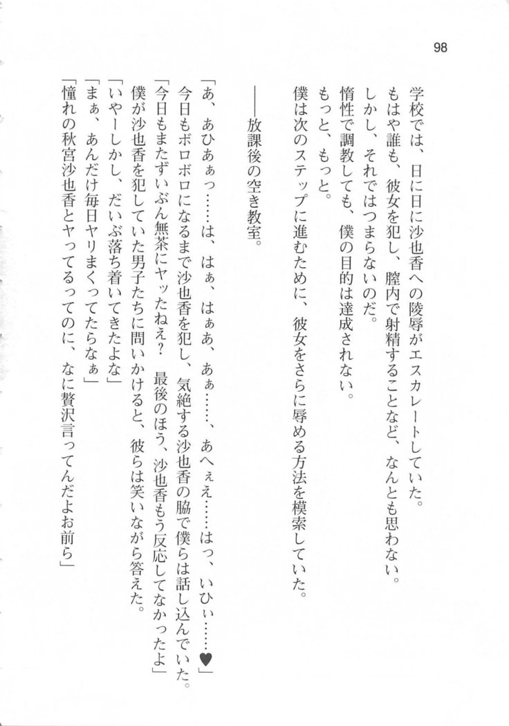輪姦媚薬中毒 -逃げ場無し！1428人の生徒全員にSEXされる令嬢沙也香-