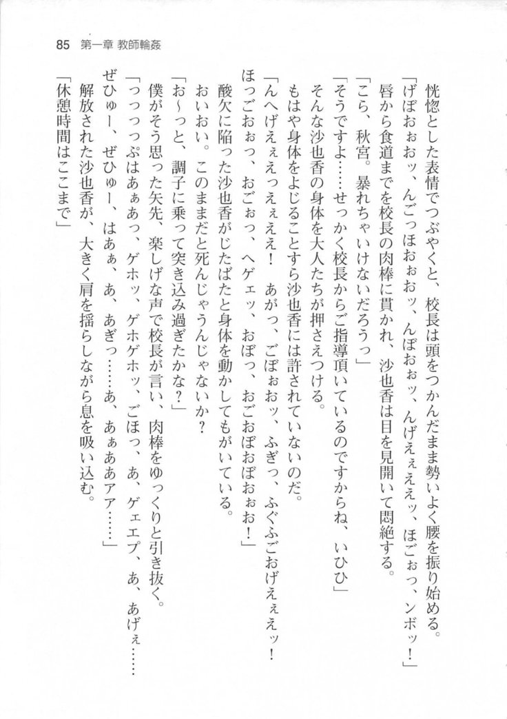 輪姦媚薬中毒 -逃げ場無し！1428人の生徒全員にSEXされる令嬢沙也香-