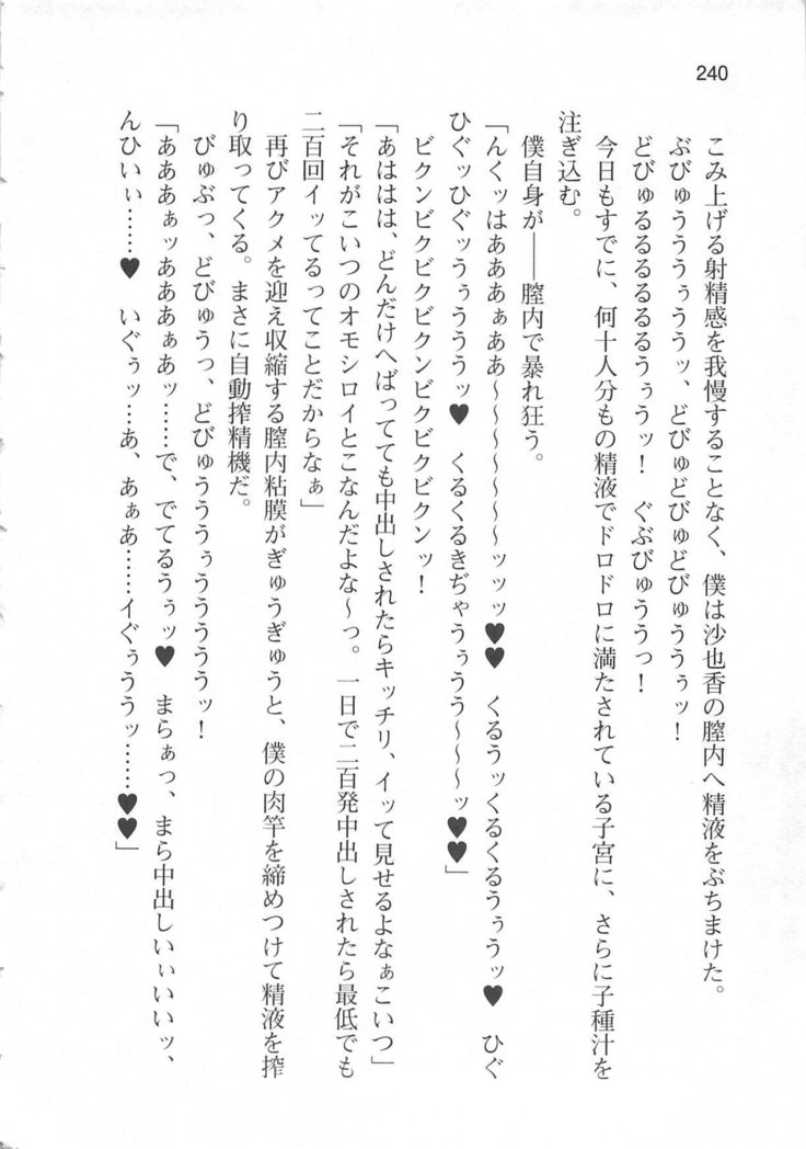 輪姦媚薬中毒 -逃げ場無し！1428人の生徒全員にSEXされる令嬢沙也香-