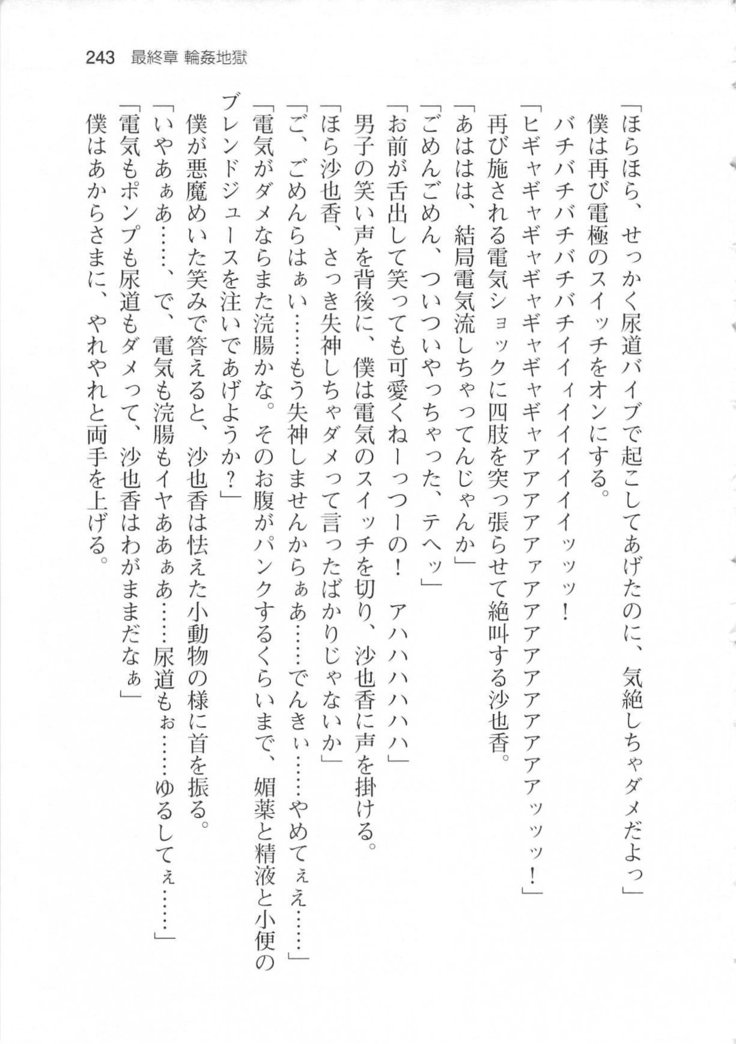 輪姦媚薬中毒 -逃げ場無し！1428人の生徒全員にSEXされる令嬢沙也香-