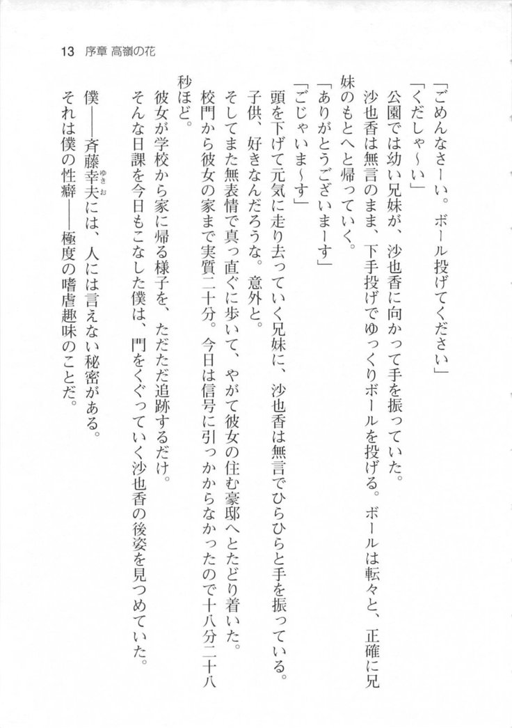 輪姦媚薬中毒 -逃げ場無し！1428人の生徒全員にSEXされる令嬢沙也香-