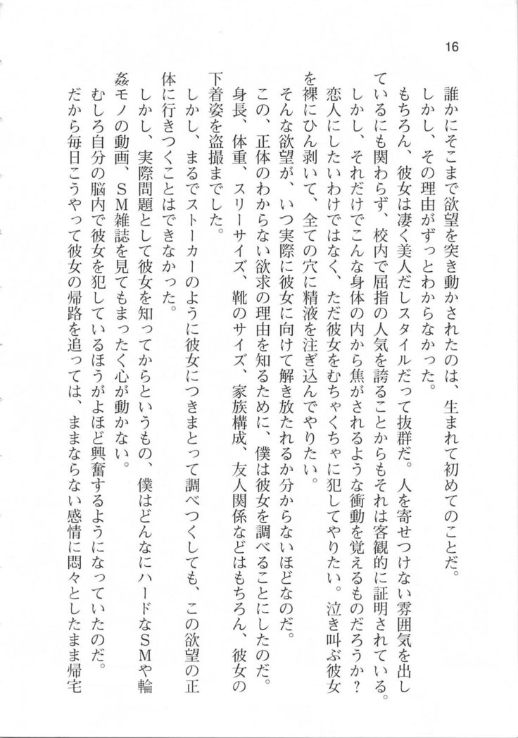 輪姦媚薬中毒 -逃げ場無し！1428人の生徒全員にSEXされる令嬢沙也香-