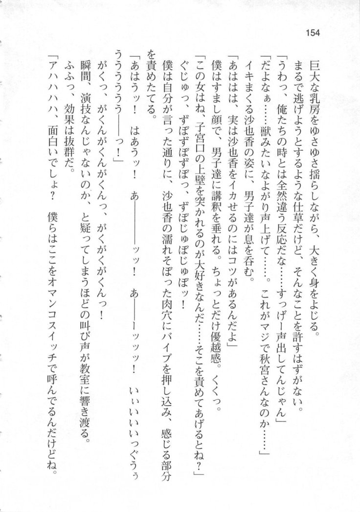 輪姦媚薬中毒 -逃げ場無し！1428人の生徒全員にSEXされる令嬢沙也香-