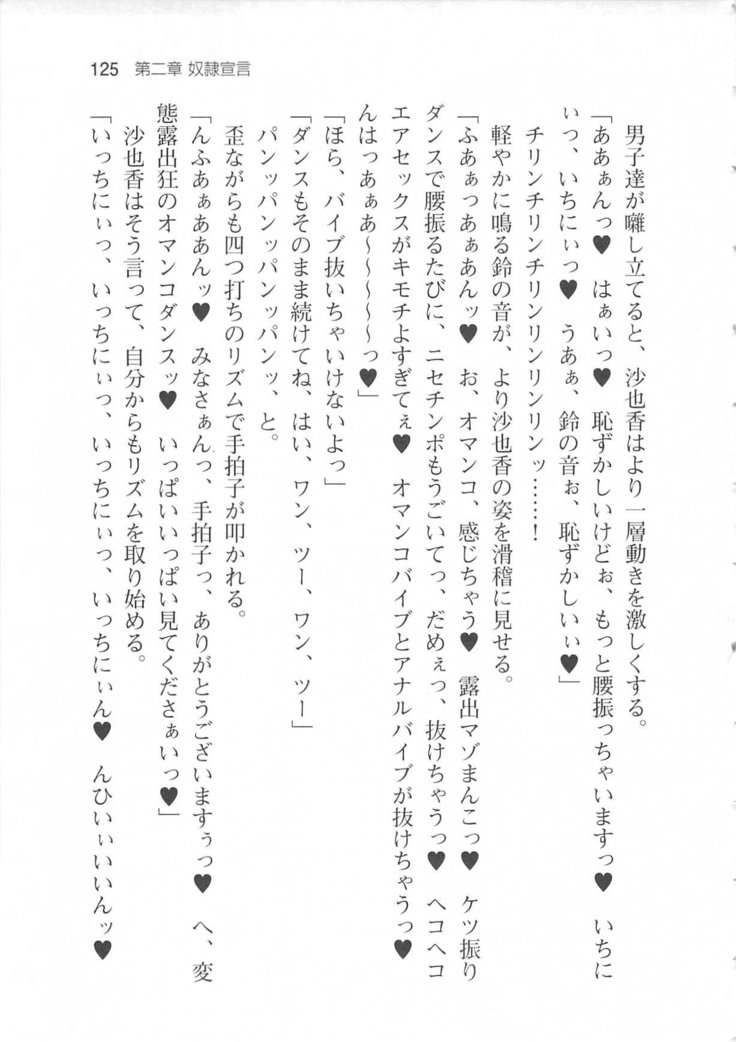 輪姦媚薬中毒 -逃げ場無し！1428人の生徒全員にSEXされる令嬢沙也香-
