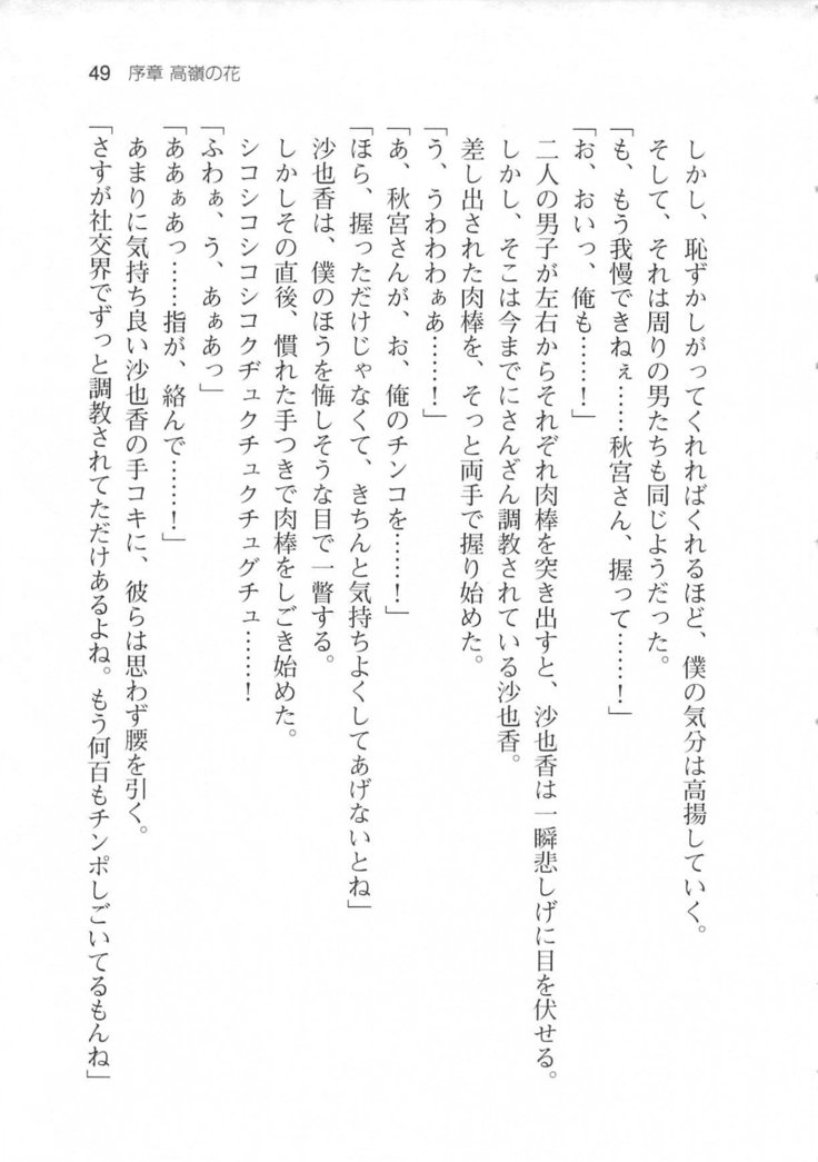 輪姦媚薬中毒 -逃げ場無し！1428人の生徒全員にSEXされる令嬢沙也香-