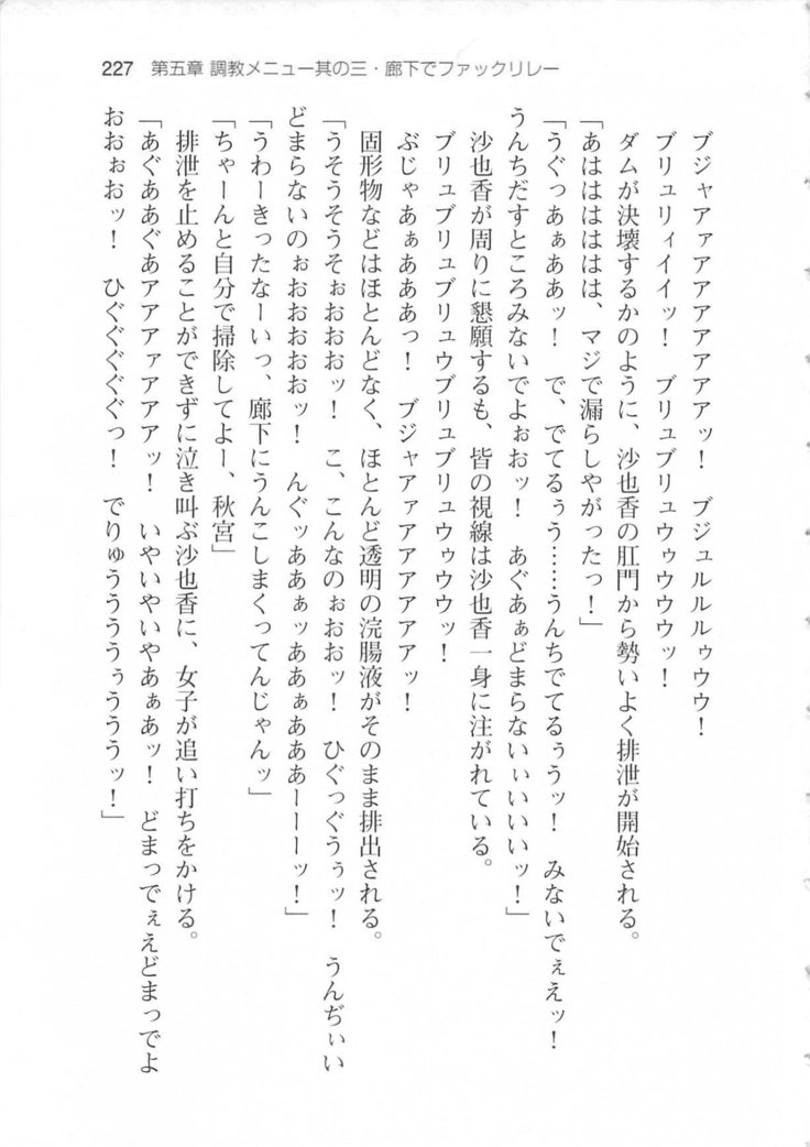 輪姦媚薬中毒 -逃げ場無し！1428人の生徒全員にSEXされる令嬢沙也香-