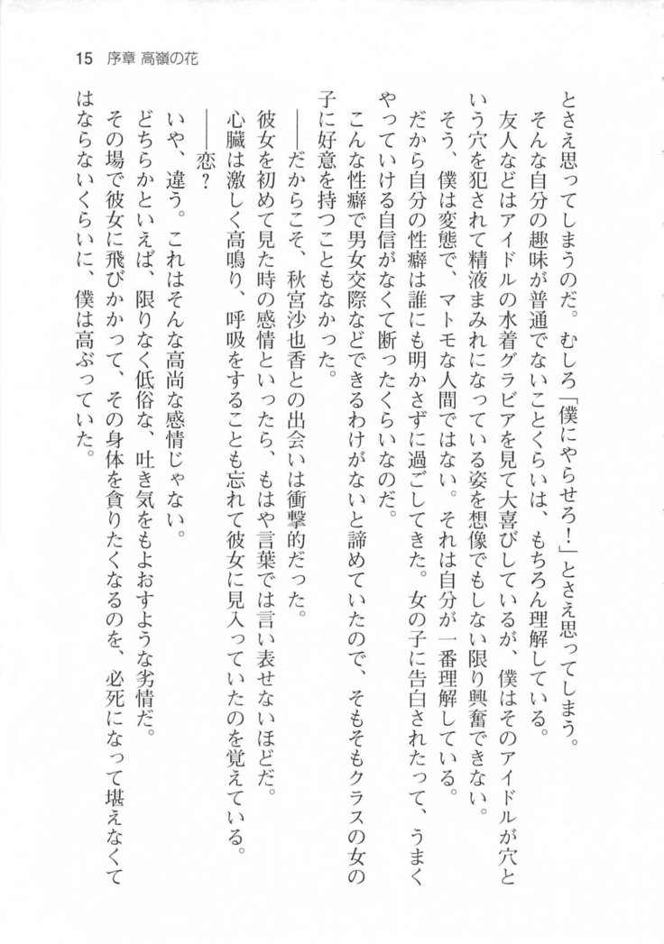 輪姦媚薬中毒 -逃げ場無し！1428人の生徒全員にSEXされる令嬢沙也香-