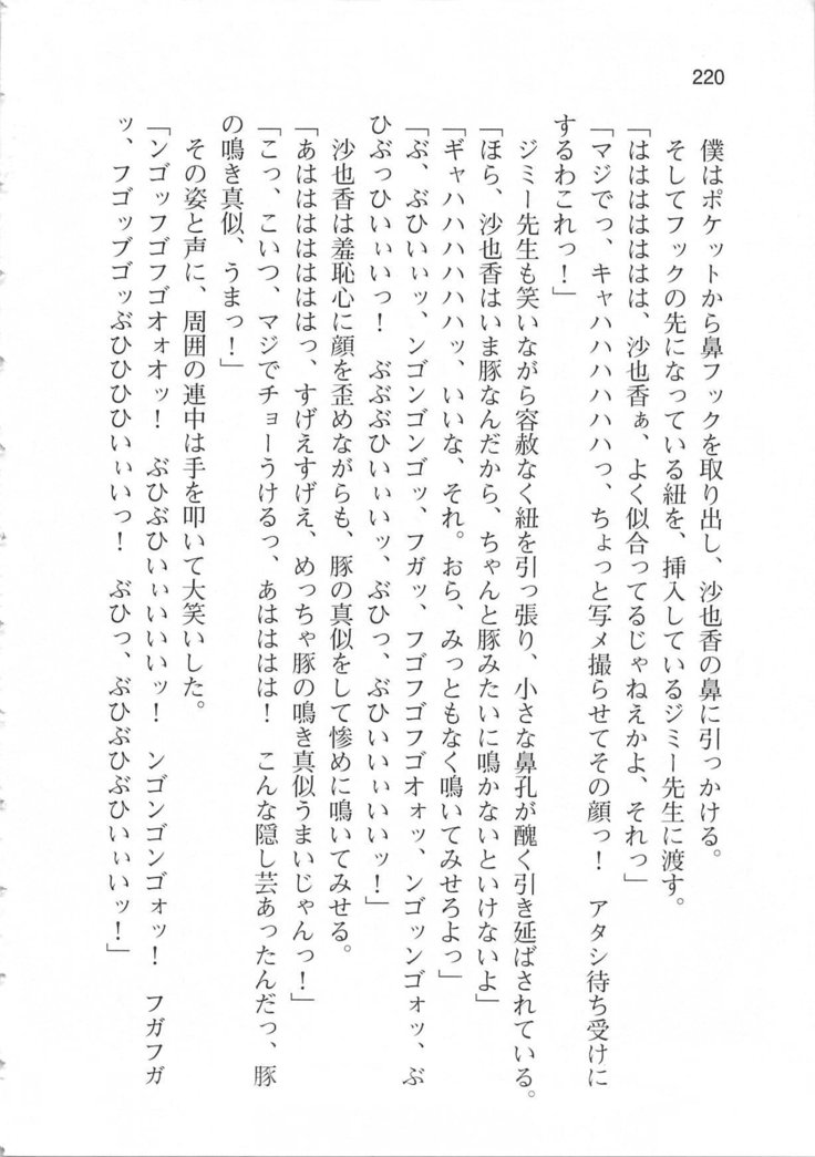 輪姦媚薬中毒 -逃げ場無し！1428人の生徒全員にSEXされる令嬢沙也香-