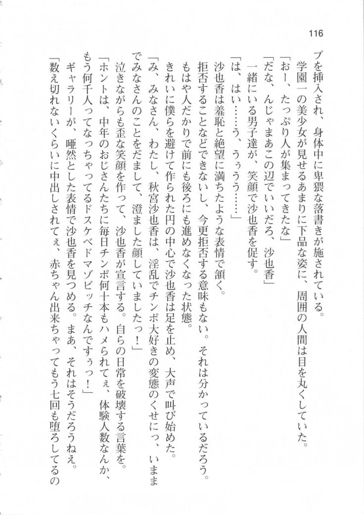 輪姦媚薬中毒 -逃げ場無し！1428人の生徒全員にSEXされる令嬢沙也香-