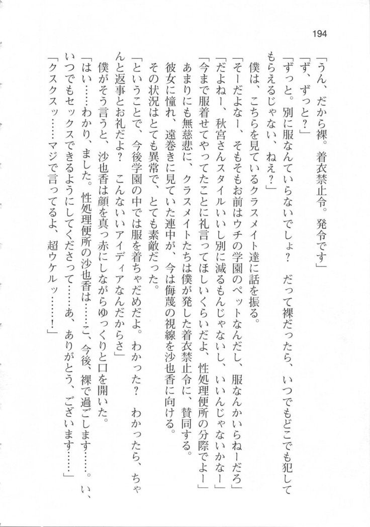 輪姦媚薬中毒 -逃げ場無し！1428人の生徒全員にSEXされる令嬢沙也香-