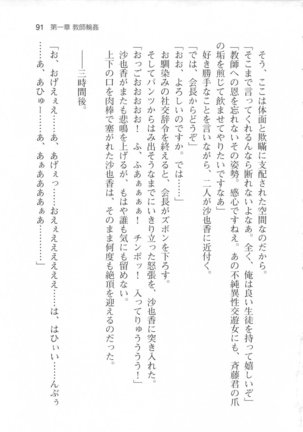 輪姦媚薬中毒 -逃げ場無し！1428人の生徒全員にSEXされる令嬢沙也香- Page #97