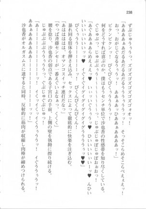 輪姦媚薬中毒 -逃げ場無し！1428人の生徒全員にSEXされる令嬢沙也香- Page #244