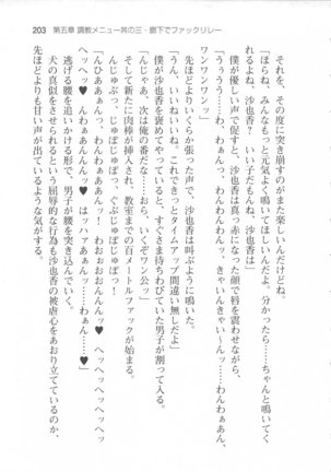 輪姦媚薬中毒 -逃げ場無し！1428人の生徒全員にSEXされる令嬢沙也香- Page #209