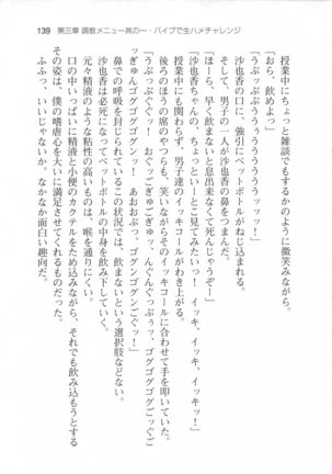 輪姦媚薬中毒 -逃げ場無し！1428人の生徒全員にSEXされる令嬢沙也香- Page #145