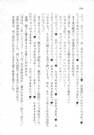 輪姦媚薬中毒 -逃げ場無し！1428人の生徒全員にSEXされる令嬢沙也香- Page #220
