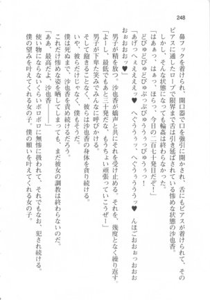 輪姦媚薬中毒 -逃げ場無し！1428人の生徒全員にSEXされる令嬢沙也香- Page #254