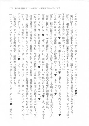 輪姦媚薬中毒 -逃げ場無し！1428人の生徒全員にSEXされる令嬢沙也香- Page #183