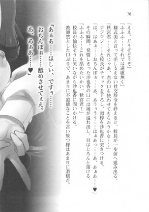 輪姦媚薬中毒 -逃げ場無し！1428人の生徒全員にSEXされる令嬢沙也香- Page #84