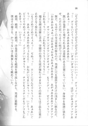 輪姦媚薬中毒 -逃げ場無し！1428人の生徒全員にSEXされる令嬢沙也香- Page #32