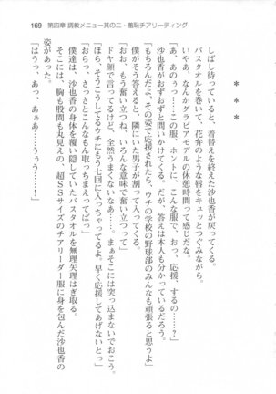 輪姦媚薬中毒 -逃げ場無し！1428人の生徒全員にSEXされる令嬢沙也香- Page #175