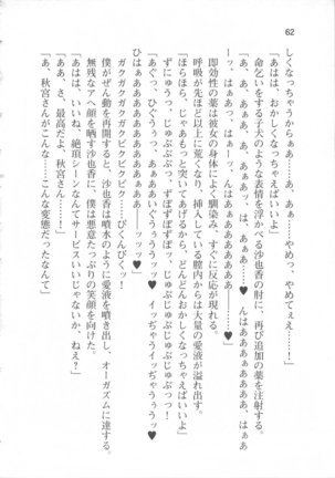 輪姦媚薬中毒 -逃げ場無し！1428人の生徒全員にSEXされる令嬢沙也香- Page #68