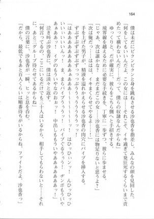 輪姦媚薬中毒 -逃げ場無し！1428人の生徒全員にSEXされる令嬢沙也香- Page #170