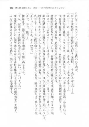輪姦媚薬中毒 -逃げ場無し！1428人の生徒全員にSEXされる令嬢沙也香- Page #151