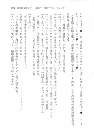 輪姦媚薬中毒 -逃げ場無し！1428人の生徒全員にSEXされる令嬢沙也香- - Page 185