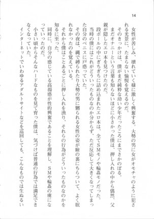 輪姦媚薬中毒 -逃げ場無し！1428人の生徒全員にSEXされる令嬢沙也香- Page #20