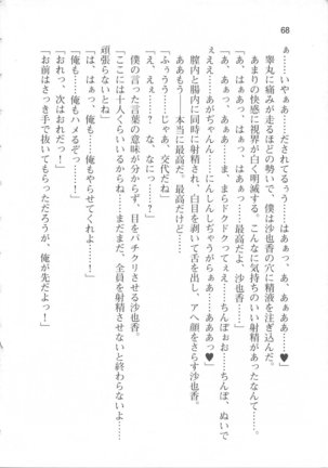 輪姦媚薬中毒 -逃げ場無し！1428人の生徒全員にSEXされる令嬢沙也香- Page #74