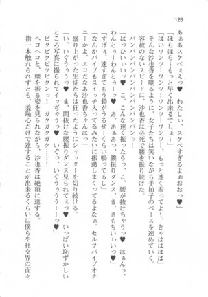輪姦媚薬中毒 -逃げ場無し！1428人の生徒全員にSEXされる令嬢沙也香- Page #132