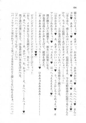 輪姦媚薬中毒 -逃げ場無し！1428人の生徒全員にSEXされる令嬢沙也香- Page #190