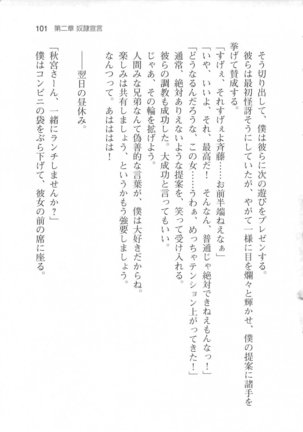輪姦媚薬中毒 -逃げ場無し！1428人の生徒全員にSEXされる令嬢沙也香- Page #107