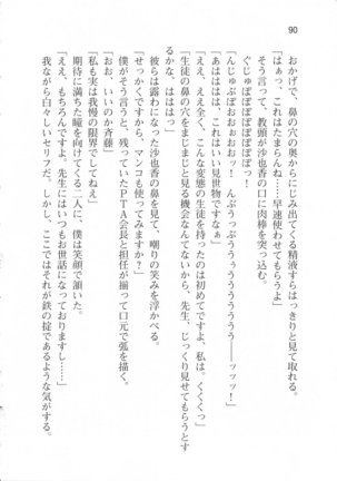輪姦媚薬中毒 -逃げ場無し！1428人の生徒全員にSEXされる令嬢沙也香- Page #96