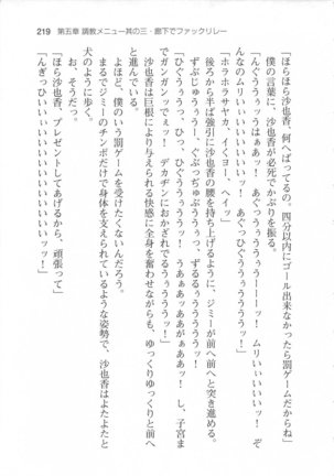輪姦媚薬中毒 -逃げ場無し！1428人の生徒全員にSEXされる令嬢沙也香- Page #225